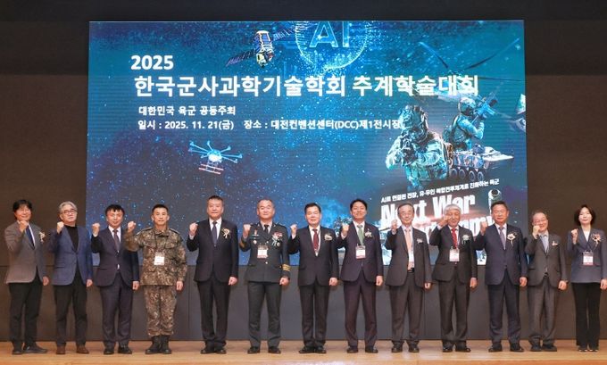 2025년 한국군사과학기술학회 추계학술대회