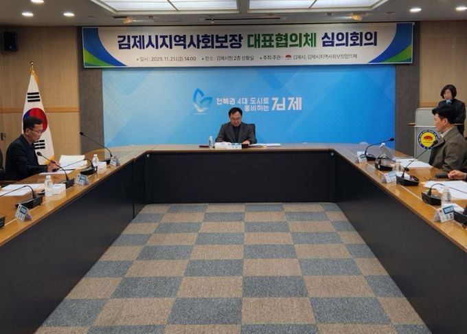 김제시, 2026년 지역사회보장계획 수립을 위한 심의회 개최