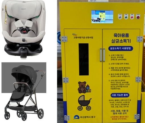 부산 중구, ‘영유아 육아용품 무료 대여사업’