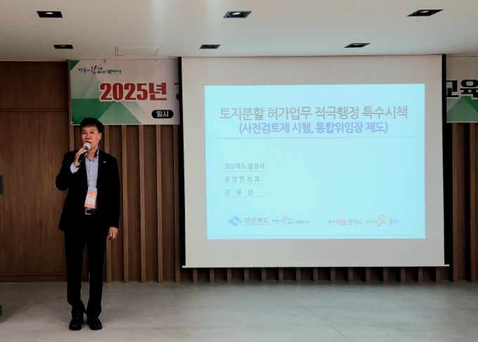 문경시, 토지분할허가 민원 편의 혁신으로 큰 변화를 이끌어