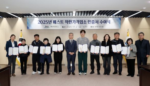 2025년 베스트 착한가격업소 인증서 수여식