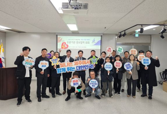 2026 전국(장애인)체전 성공개최 추진 유관기관 홍보협력회의