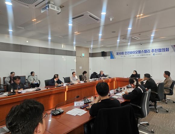 인천시, 바이오헬스밸리 추진협의회