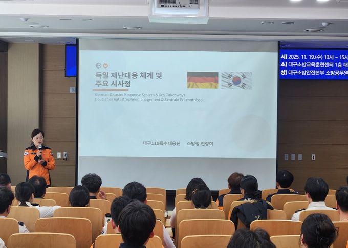 대구소방, 독일 재난대응 체계 교육