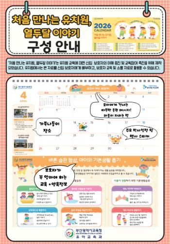 처음 만나는 유치원, 열두달 이야기 구성안내