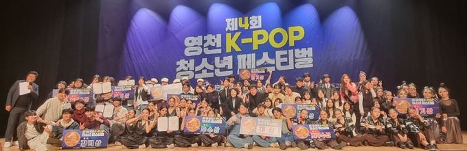 지난 22일 영천시민회관에서 ‘제4회 영천 K-POP 청소년 페스티벌’ 경상북도 가요·댄스 경연대회가 성황리에 열렸다.