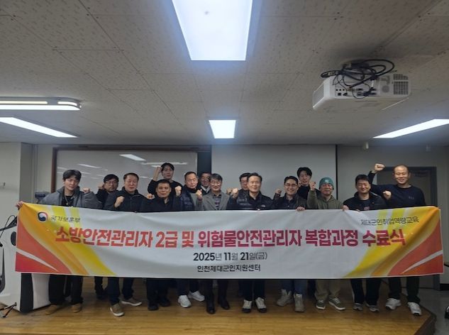 소방안전과리자 2급 및 위험물안전관리자 복합과정 수료식