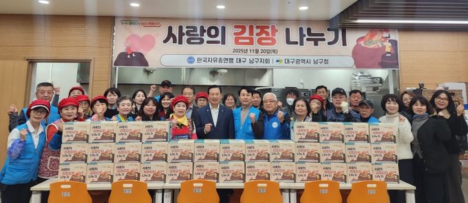 한국자유총연맹 대구남구지회, 어려운 이웃을 위한 사랑의 김장 담그기 성황리에 마쳐