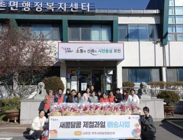 포천시 내촌면 지역사회보장협의체, ‘새콤달콤 제철 과일 배송사업’ 추진