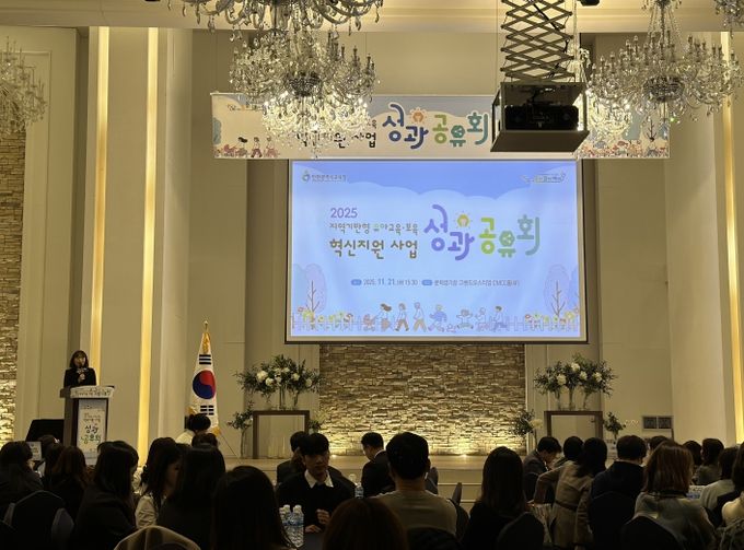 ‘지역 기반형 유아교육·보육 혁신지원사업 2년차 성과 공유회’