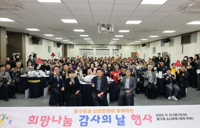 인천 동구,‘희망나눔 감사의 날’기념행사