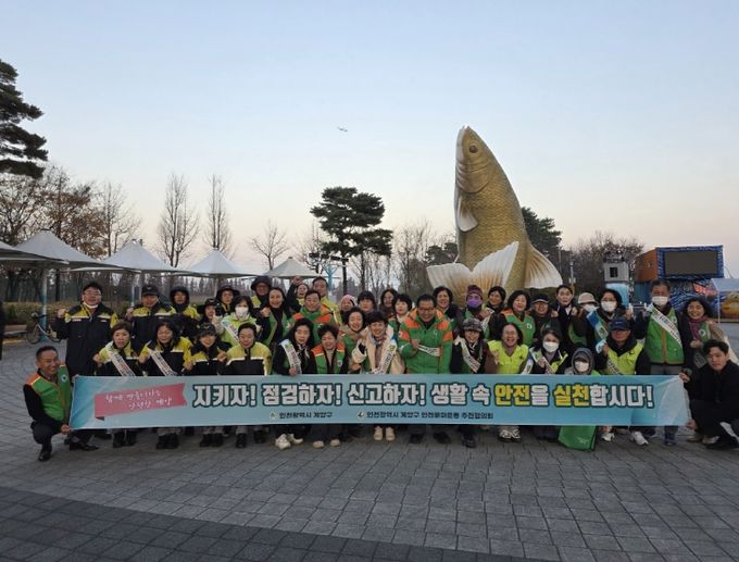 계양구, ‘안전문화운동 합동 캠페인’