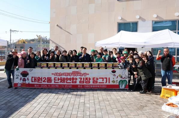 오산시 대원2동, ‘사랑의 김장김치 담그기’ 행사 개최…취약계층 120가구에 전달