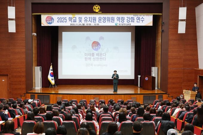 학교(유치원) 운영위원 역량 강화 연수