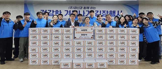 인천장애인종합복지관은 최근 ㈜경신과 겨울나기 김장 행사를 열고 기념 촬영을 하고 있다.