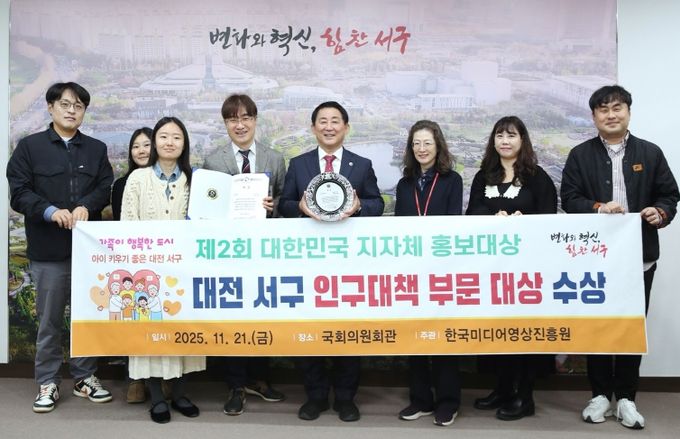 대전 서구 제2회 대한민국 지자체 홍보대상 대상 수상 기념 촬영