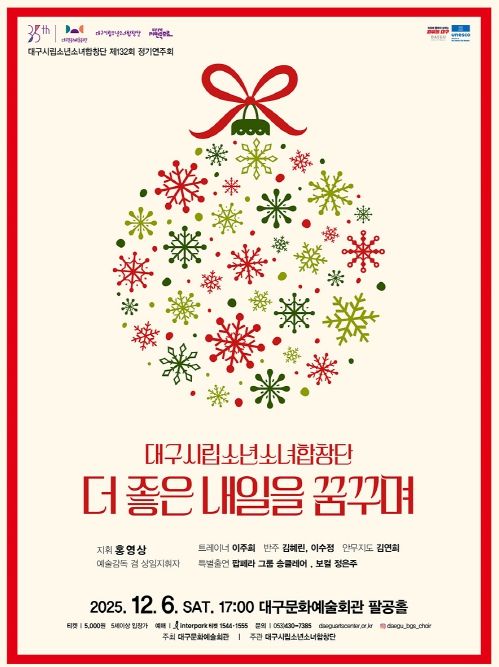 대구시립소년소녀합창단 제132회 정기연주회