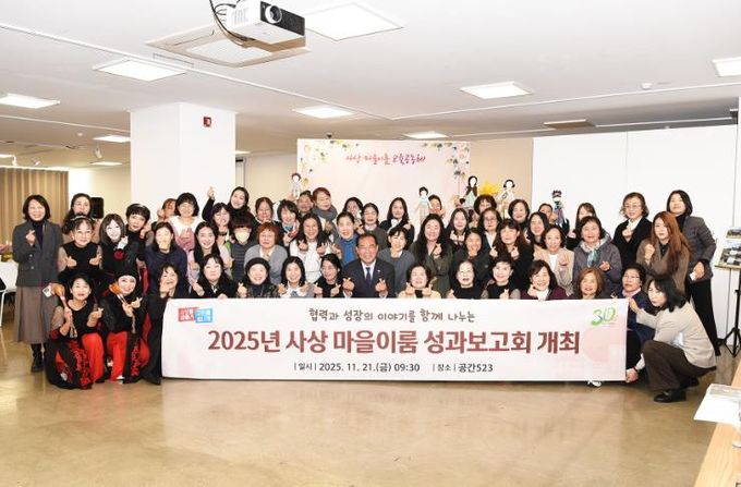 사상 마을이룸 교육공동체, 2025년 성과공유회 성료