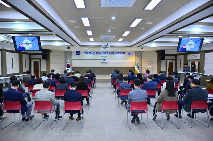 속초시 시책 만족도 조사 연구용역 최종보고회