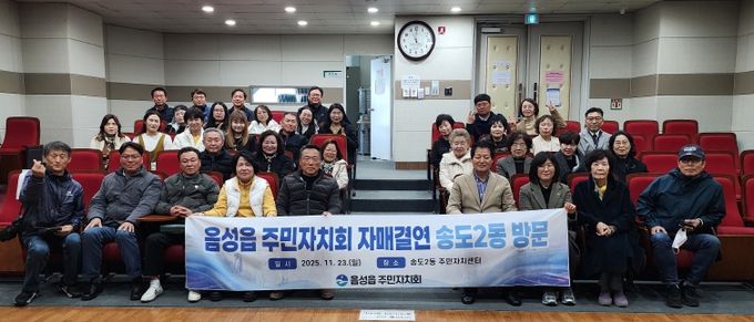 연수구 송도2·3동 주민자치회