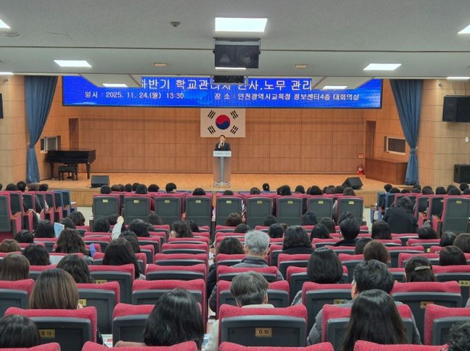 하반기 학교관리자 인사·노무 역량 강화