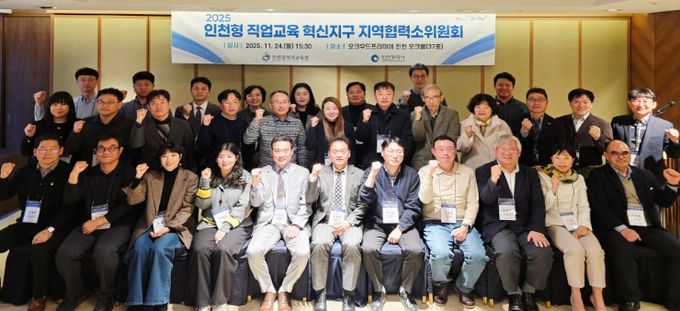 하반기 인천형 직업교육 혁신지구 지역협력소위윈회
