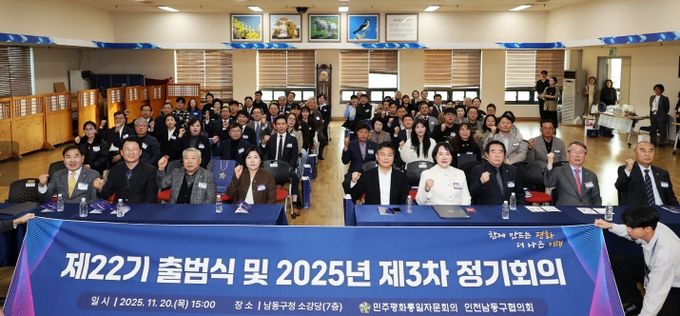 민주평통 인천 남동구협의회, 제22기 출범식