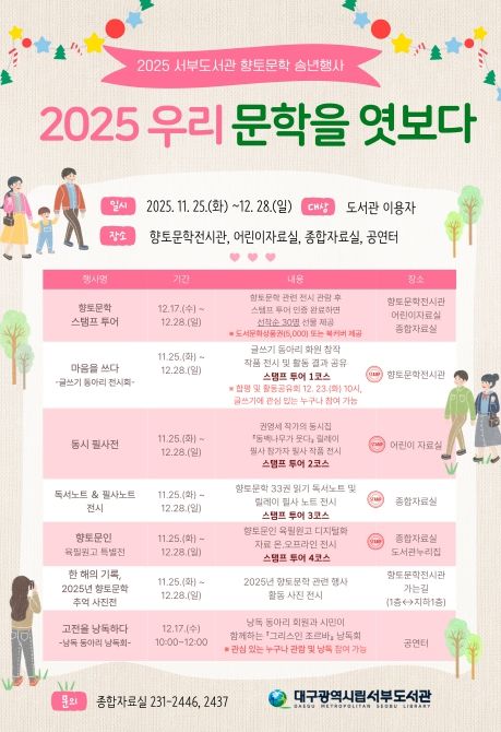 ‘2025 우리 문학을 엿보다’ 송년행사 운영