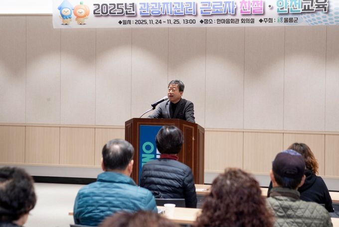 울릉군, 2025년 관광지 근로자 친절 • 안전교육 실시