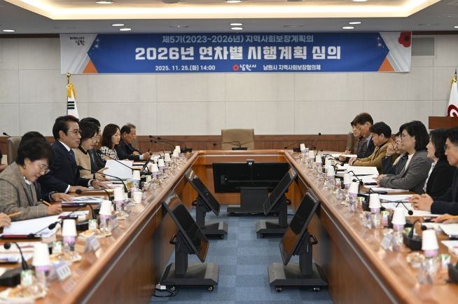 남원시, 제5기 지역사회보장계획 2026년 연차별시행계획 심의 개최