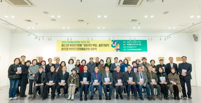 제22호 부산진구문예 ‘성지곡의 햇살’ 출판기념식 및 제15회 부산진구문화예술인상 시상식