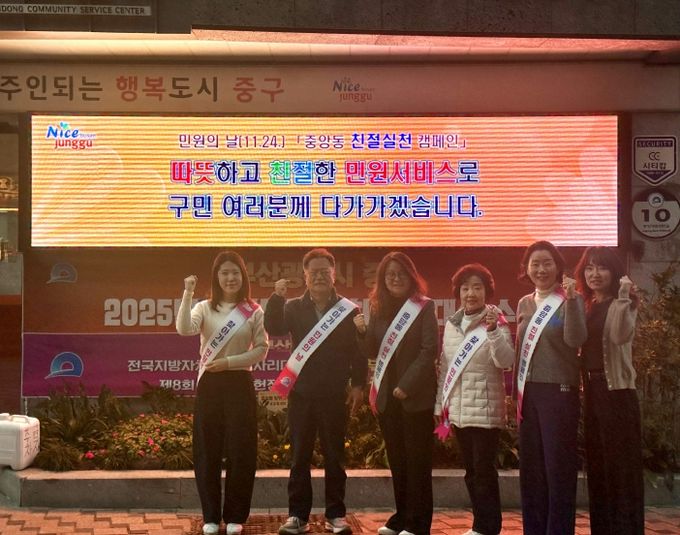 중앙동, 민원의 날 맞이 「친절실천 캠페인」