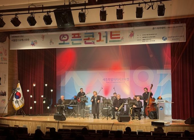 11월 25일 세종특별자치시교육청 대강당에서 열린‘2025년 세종예술온(ON)학교 온아카데미 서울팝스오케스트라 재즈앙상블 오픈콘서트’모습