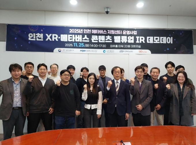 인천TP, ‘XR·메타버스 콘텐츠 밸류업 IR 데모데이’