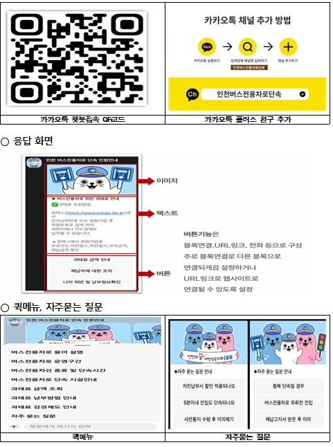 챗봇 서비스 화면