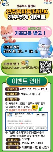 ‘진주복지톡(TALK)’친구 추가하세요