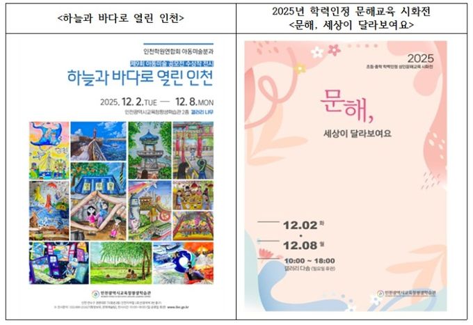12월 ‘하늘과 바다로 열린 인천’ 및‘문해, 세상이 달라보여요’