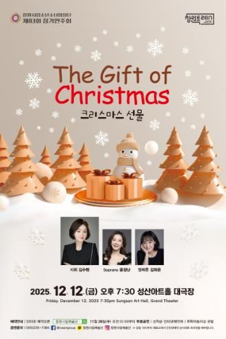 'The Gift of Christmas', 12. 12.(금) 오후 7시30분 성산아트홀 대극장 개최