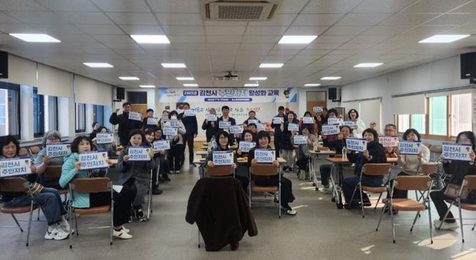 김천시, ‘2025 주민자치 활성화 교육’ 권역별 개최