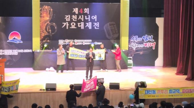 어르신들의 감동 무대, '제4회 김천 시니어 가요대제전' 성료