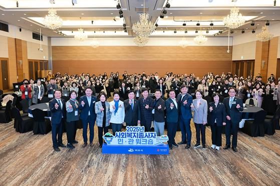 지난 25일 디오션호텔에서 ‘2025년 사회복지종사자 민·관 워크숍’을 개최하고 지역 사회 곳곳에서 묵묵히 시민의 삶을 지켜온 사회복지 종사자 150여 명과 민관 협력 강화와 현장 역량 제고를 위한 뜻깊은 시간을 마련했다.