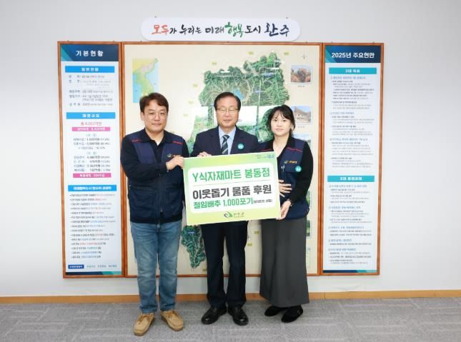 완주 Y-식자재 마트 봉동점, 절임배추 1,000포기 기탁