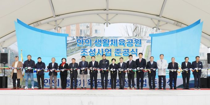 함양 안의 생활체육공원 준공식