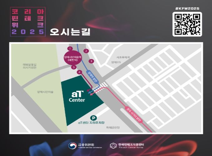 제7회 '코리아 핀테크 위크 2025' 박람회 오시는 길