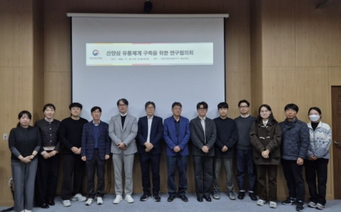 산양삼 유통체계 구축을 위한 연구협의회