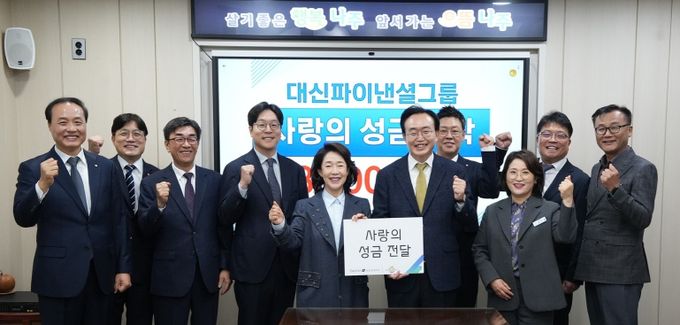 지난 25일 대신파이낸셜그룹이 나주시 저소득층 가구 및 복지시설을 위해 성금을 기탁했다.