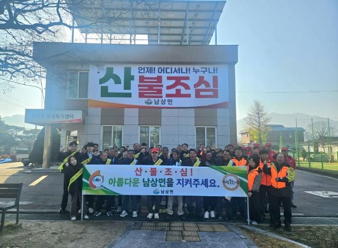 거창군 남상면, 주민과 함께하는 산불 Zero 도전!