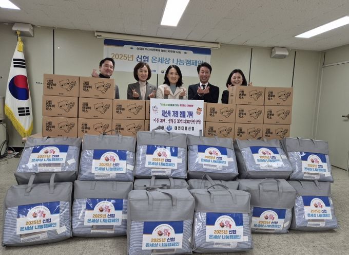 대전대흥신협,‘ 온(溫)세상 나눔 캠페인’겨울나기 물품 기탁