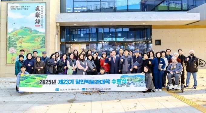 2025년 제23기 함안박물관 대학 수료식 개최