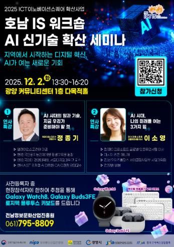 광양시, ‘인공지능 신기술 확산 세미나’ 개최